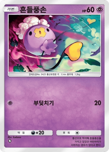 흔들풍손